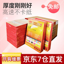 易利丰（elifo）彩色打印纸a4彩纸蓝色 彩色A4纸粉色70g 办公复印传单纸 【500张实惠装】 大红色 A4