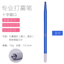 港雅 纹绣手工笔 高档打雾神笔 圆三圆五雾眉纹眉笔 用品工具 港雅-XT-蓝色