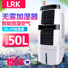 LRK无雾加湿器50L大容量无雾加湿器移动商用工厂增湿机办公室家用湿膜工业加湿器客厅加湿器 6L/Hr加湿量无雾加湿器