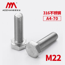 奥展实业（AOZHAN）奥峰牌DIN933-316不锈钢外六角全牙螺栓A4-70德标M22系列 M22*55(10支/盒)