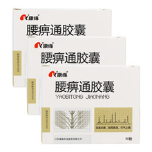 康缘 腰痹通胶囊 0.42g*50粒/盒rx 3盒装