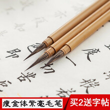 御宝阁 瘦金纯紫毫书法小楷毛笔 宋徽宗瘦金体毛笔 纯紫毫勾线笔