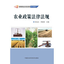 农业政策法律法规