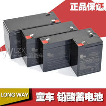 LONGWAY童车电瓶蓄电池儿童电动宝宝摩托车玩具汽车童车配件6V12V 6V4.5AH