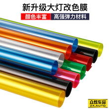 众炫汽车灯膜大灯改色膜 透光大灯膜 贴纸膜贴膜 汽车改装膜熏黑尾灯膜 亮光深蓝色1米