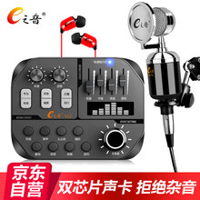 E之音 V12+E1700 手机声卡套装 快手直播喊麦录音k歌主播设备电脑外置声卡套装