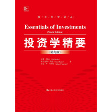 投资学精要（第九版）/经济科学译丛