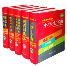 多功能小学生专用辞书：小学生字典+成语词典+必背古诗词+同近反组