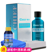 车仆汽车漆面镀膜剂车漆水晶液体玻璃漆面新车喷雾封釉正品套装 漆面镀膜剂(保护车漆，锁定光泽）送毛巾+洗车液