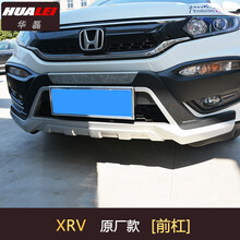 斯派明 适用于本田缤智前后护杠XRV专用护杠 缤智保险杠XRV防撞杠改装 XRV原厂款前杠