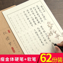 御宝阁瘦金体钢笔软笔硬笔成人练字帖楷书宋徽宗千字文中性笔碳素笔练习临摹练字帖描红宣纸