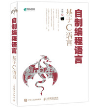 自制编程语言 基于C语言