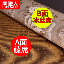 南极人家纺 凉席1米8床双人1.5夏天藤席子冰丝席三件套可折叠1.2单人宿舍1米8草席 双面席冰丝席 【推荐】双面席 A面藤席 B面冰丝席 200*220cm