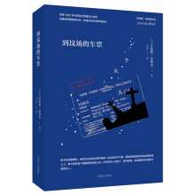 劳伦斯·布洛克：到坟场的车票