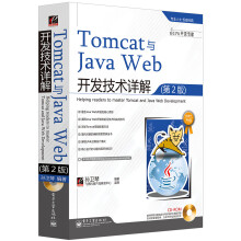 Tomcat与Java Web开发技术详解（第2版）（附光盘）
