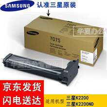 三星k2200 K2200ND原装墨粉粉盒碳粉硒鼓墨盒惠普耗材707L 707S 三星D707S墨粉碳粉盒6000页 三星原装