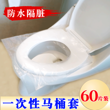 洁雅康60片一次性马桶垫旅行旅游用品马桶套坐便套防水孕产妇厕纸坐垫套