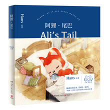 阿狸·尾巴