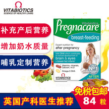 国际	
薇塔贝尔（Vitabiotics）pregnacare维百莱哺乳期维生素孕妇dha产后下奶催乳追奶钙 breast-feeding哺乳期增奶营养片*1盒
