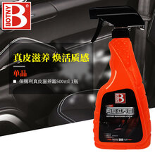 保赐利真皮滋养霜 汽车真皮坐座椅保养内饰保养上光滋润护理500ML 保赐利真皮滋养霜 500ML