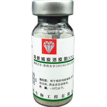 鸡新城疫活疫苗 CS2株 克隆1系 新城疫中等毒力活疫苗 鸡瘟疫苗 注射用 1000羽份/瓶
