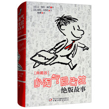 小淘气尼古拉绝版故事（典藏版）