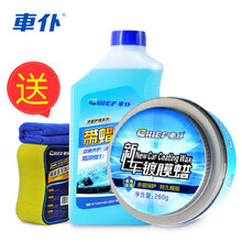 车仆新车蜡去污上光防护蜡防划痕汽车腊车蜡黑色白色车养护蜡 （高档）新车蜡+洗车液1L 送毛巾+8字洗车海绵