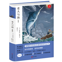 老人与海 7-9年级新课标必读 人教部编版教材课外读物 精批版 