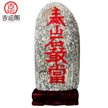泰山吉运阁 泰山石敢当摆件原石奇石配实木底座家居补缺角石头客厅办公室摆设