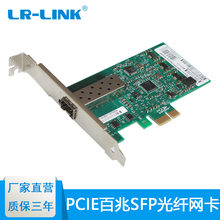 LR-LINK 联瑞PCI-E X1百兆光纤网卡台式机SFP接口intel82574L芯片8105E LREC9020PF-SFP不含模块