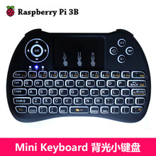 德飞莱  适用于树莓派Mini Keyboard 有无线2.4G蓝牙背光迷你键盘鼠标2合一体机