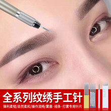 森咖 【十片装】纹绣手工针片弯弯绣神奇四侠打雾针美瞳线雾眉刀片用品工具 散口打雾圆3针（10片装）