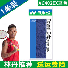 YONEX尤尼克斯毛巾胶ac108/402羽毛球拍毛巾手胶yy吸汗防滑手柄胶带 AC402EX【1条装】毛巾手胶 蓝色