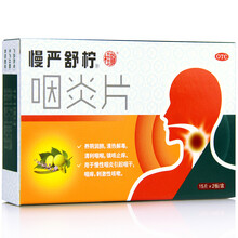 慢严舒柠 咽炎片30片 10盒装