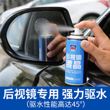 固特威 汽车后视镜专用玻璃镀晶 驱水剂防雨剂防雨贴除水剂玻璃清洁剂 后视镜镀晶120ml装