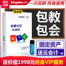 金蝶（kingdee）财务管理软件 金蝶标准版v12 金蝶kis标准版财务软件 新版V11.0  5用户