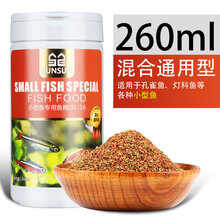 森森 鱼食 孔雀鱼饲料 红绿灯科鱼饲料 缓沉热带鱼鱼食 260ML小型鱼混合通用型小颗粒鱼粮