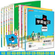 【京东配送】2020版学霸笔记初中语文数学英语物理化学生物地理政
