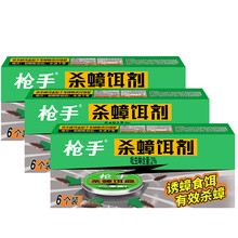 枪手杀蟑饵剂蟑螂药杀灭蟑螂剂驱除蟑螂 （杀蟑饵剂6个装）*3盒