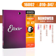 美产Elixir伊利克斯16052民谣木吉他弦012-053套装琴弦耐用防锈指弹弹唱12弦款可选 【16002】磷铜010-047薄覆膜