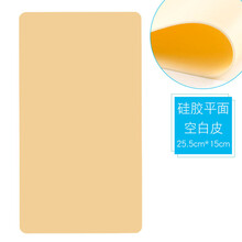 森咖 半永久纹绣纹眉空白练习皮高质量硅胶仿真皮眉眼唇纹绣假皮纹绣用品工具初学者 硅胶空白皮