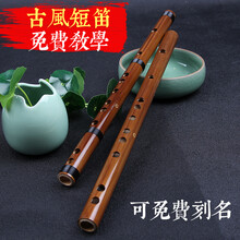 精制素色短笛子 乐器苦竹笛【 免费加刻字 随9赠品+教材 】初学入门一节袖珍横笛子 【扎线款】短笛D调+9赠品送教材