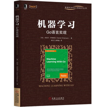 机器学习：Go语言实现