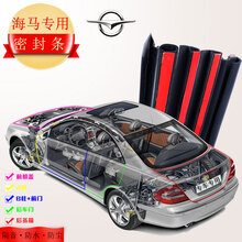 海马8S密封条 福美来F5汽车门隔音胶条降噪防尘 海马E3【16-18款】 后备箱【5米】