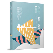 曹文轩儿童文学奖获奖作品：南寨有溪流