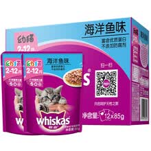 伟嘉妙鲜包 宠物猫粮猫湿粮 幼猫妙鲜包 海洋鱼味 牛肉味 金枪鱼味85g*12整盒装 伟嘉幼猫海洋鱼味85g*12袋/整盒 幼猫2-12个月