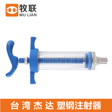 牧联 杰达精品塑钢注射器 TPX耐高温铜头注射器 兽医用针筒 蓝色塑钢50ml
