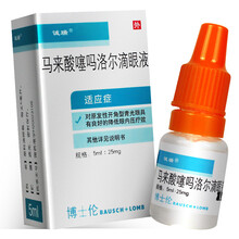 诚瑞 马来酸噻吗洛尔滴眼液 5ml血管瘤大药房【Rx-凭原处方】 10盒装