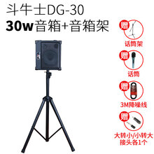 斗牛士30W吉他弹唱音箱街头歌手40W拉杆便携充电直播 30W充电音箱+音箱支架