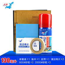 大灯修复液翻新划痕修复工具车灯魔法翻新套装镀膜抛光剂速亮自喷汽车用品 130ml大灯修复套装